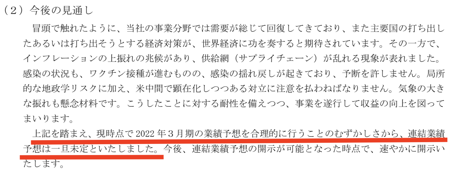 信越化学工業2021年3月期決算を徹底解説 さとり世代の株日記