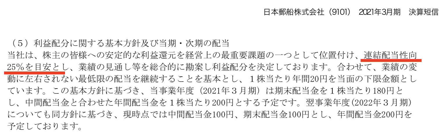 日本郵船株式会社 2021年3月期 通期決算説明会