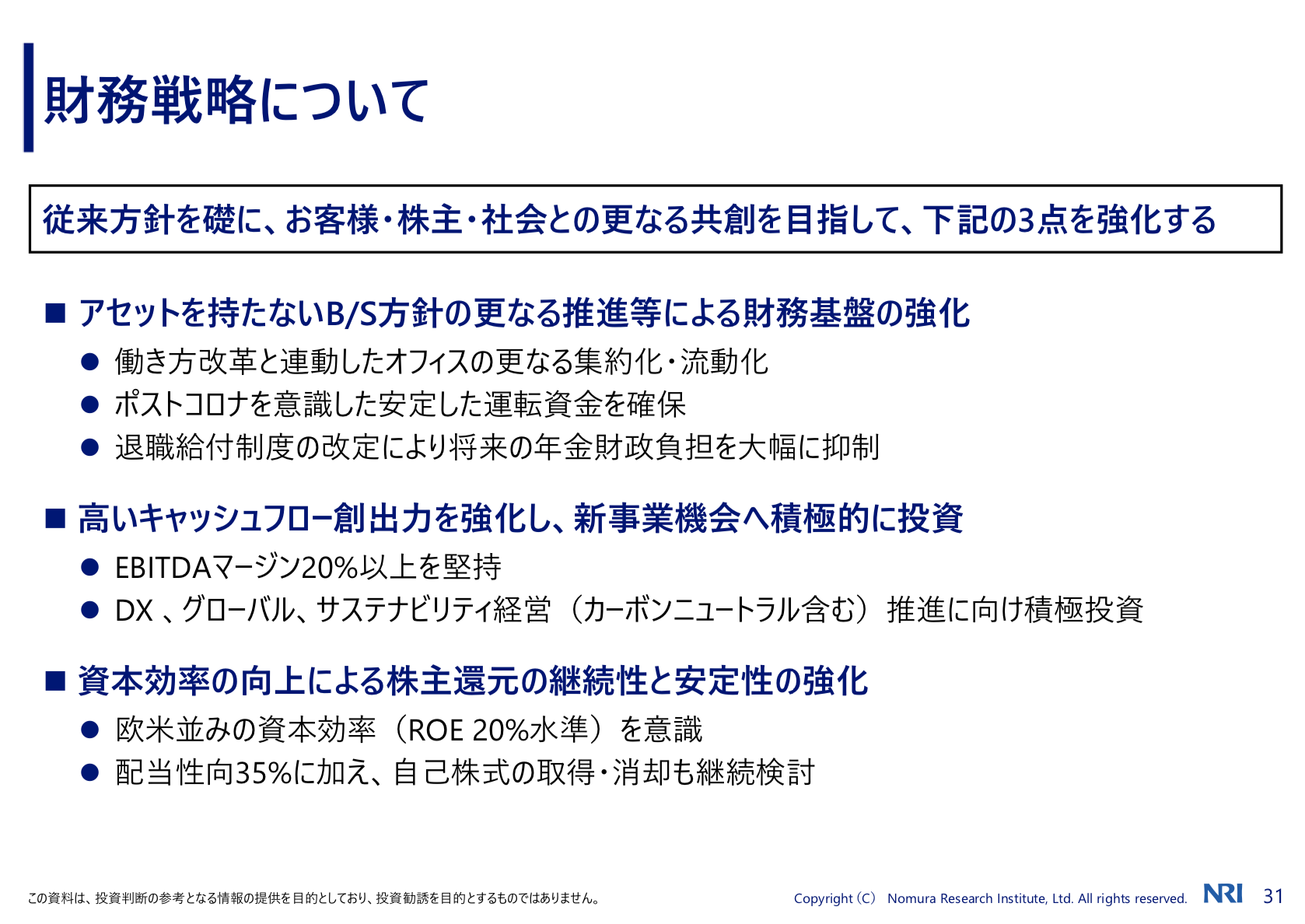 株式会社野村総合研究所 2021年3月期決算および2022年3月期業績見通し