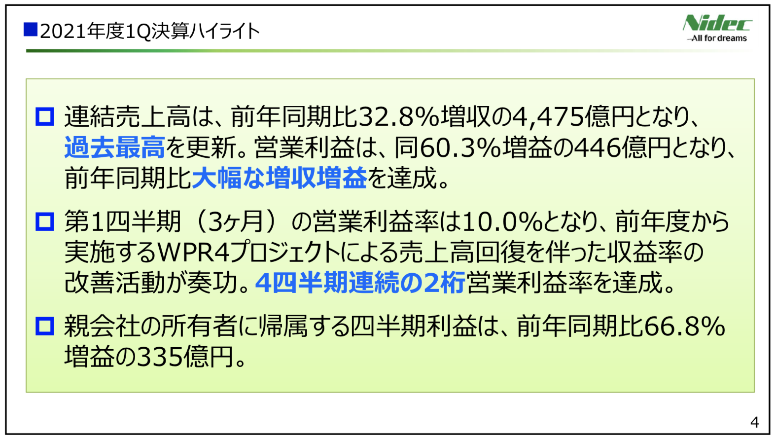 日本電産 2021年度1四半期決算を徹底解説！　さとり世代の株日記 資産運用