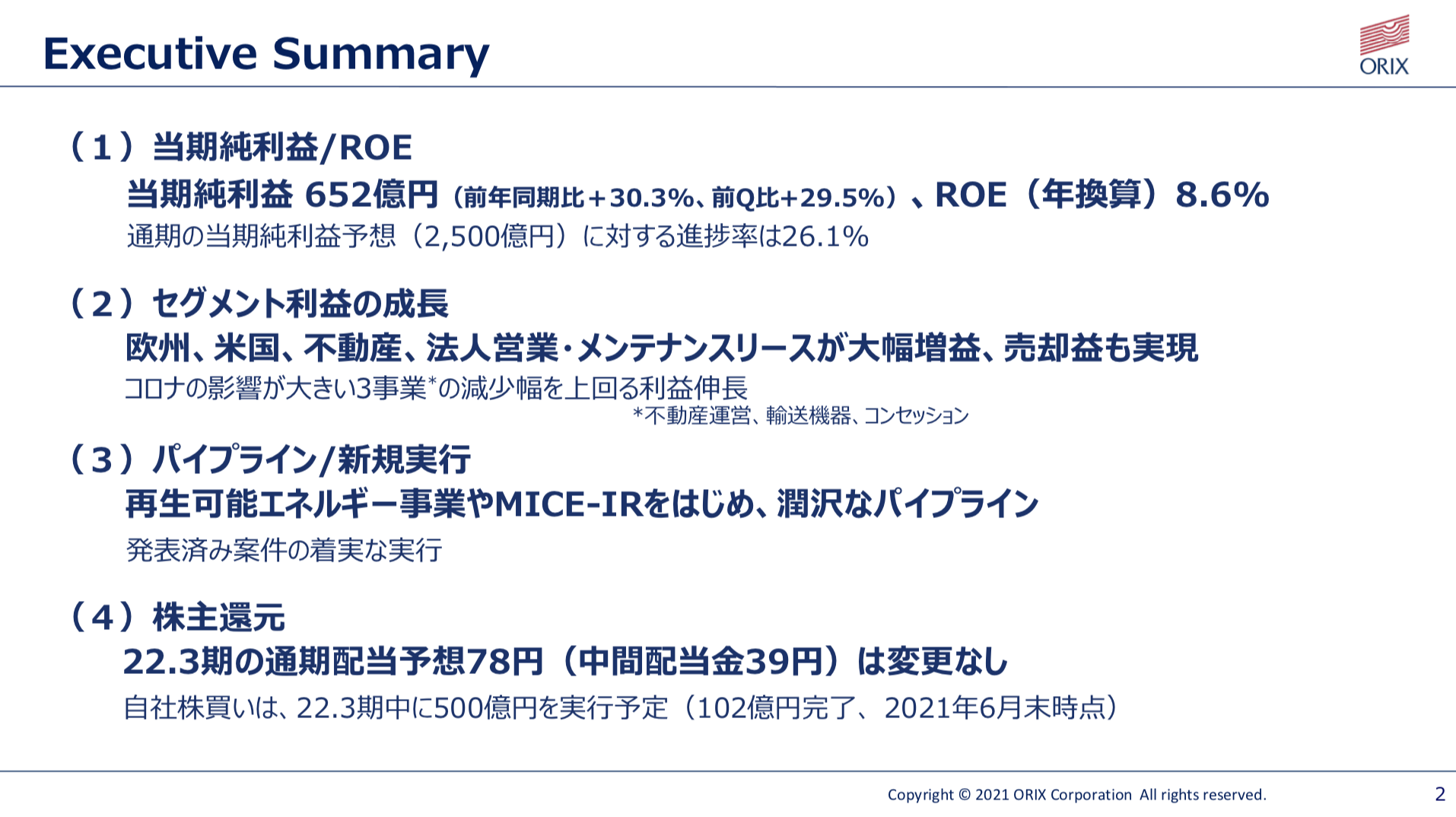 オリックス 2021年度1Q決算を徹底解説！ さとり世代の株日記 資産運用 株 投資 資産形成