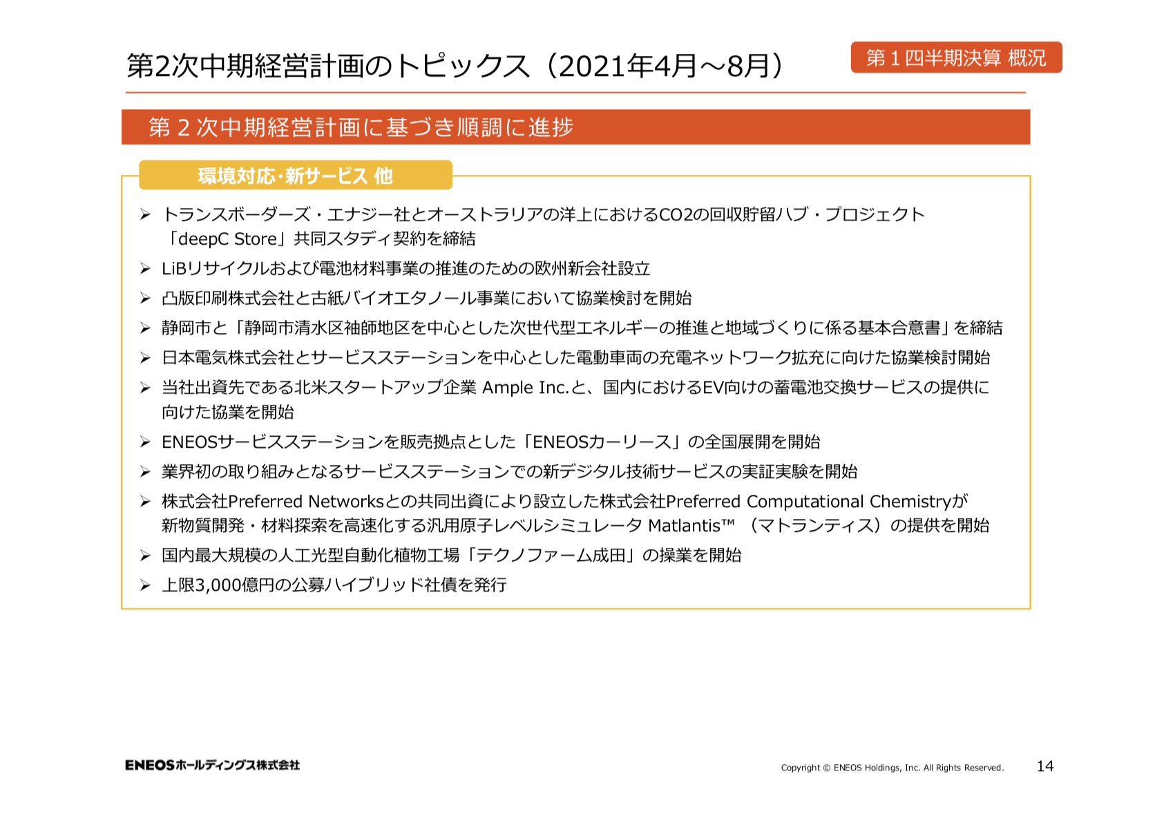 ENEOS 2021年度1Q決算を徹底解説！ さとり世代の株日記 資産運用 株 投資 資産形成