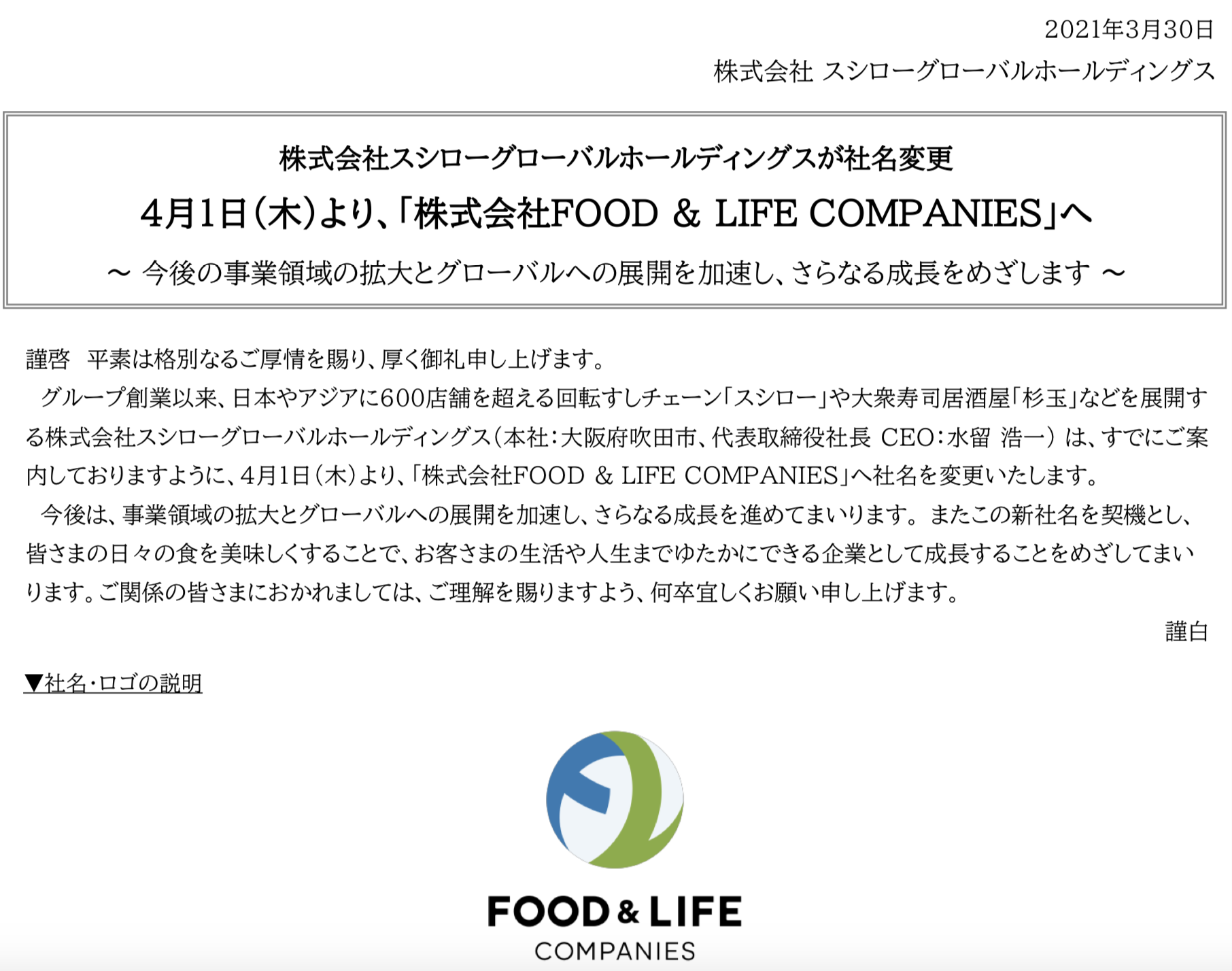FOOD & LIFE COMPANIES（スシロー）2021年9月期3Q決算を徹底解説！ さとり世代の株日記 資産運用 株 投資 資産形成 株式投資