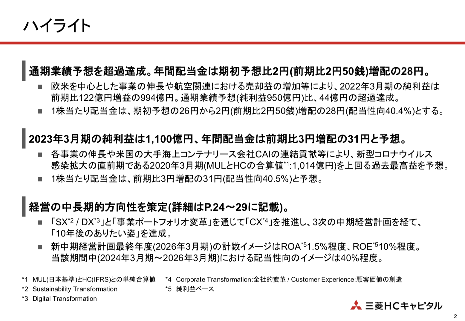 三菱HCキャピタル 2022年3月期決算を徹底解説！ さとり世代の株日記 資産運用 株 投資 資産形成 株式投資 海外駐在 徒然草 松井証券 三菱商事 三井物産 住友商事 伊藤忠商事 丸紅 双日 豊田通商 総合商社 オリックス KDDI 信越化学工業