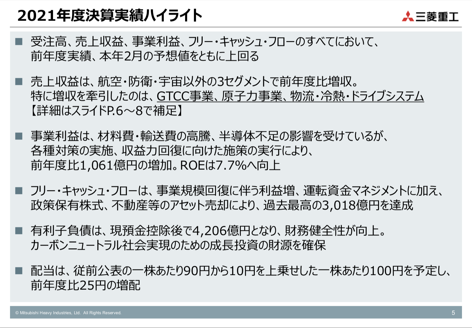 三菱重工業 2021年度決算を徹底解説！ さとり世代の株日記 資産運用 株 投資 資産形成 株式投資 海外駐在 徒然草 松井証券 三菱商事 三井物産 住友商事 伊藤忠商事 丸紅 双日 豊田通商 総合商社 オリックス KDDI 信越化学工業