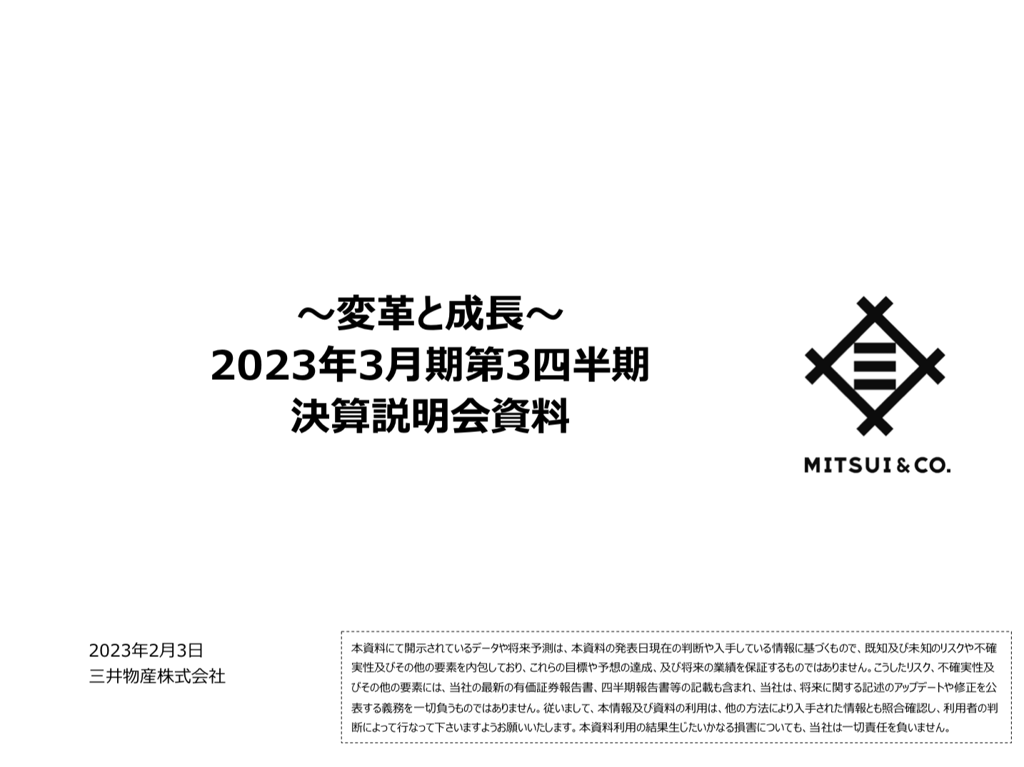 三井物産 2023年3月期3Q度決算を徹底解説！ さとり世代の株日記 資産運用 株 投資 資産形成 株式投資 海外駐在 徒然草 松井証券 三菱商事 三井物産 住友商事 伊藤忠商事 丸紅 双日 豊田通商 総合商社 オリックス KDDI 信越化学工業 シンディア 高配当 住友化学 日産化学 三菱UFJ 三井住友 住友化学